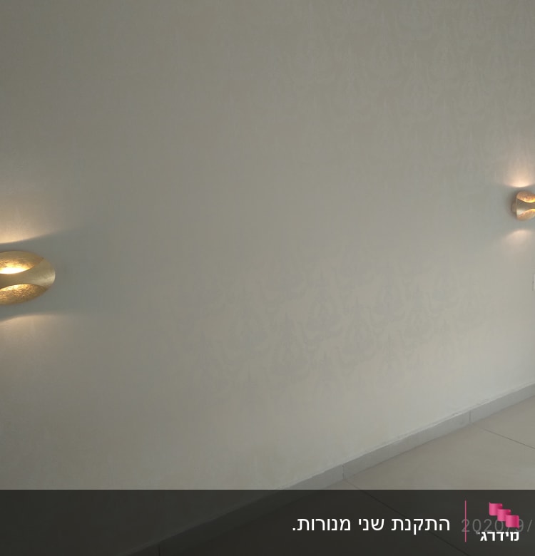 שני גופי תאורה מותקנים על קיר לבן